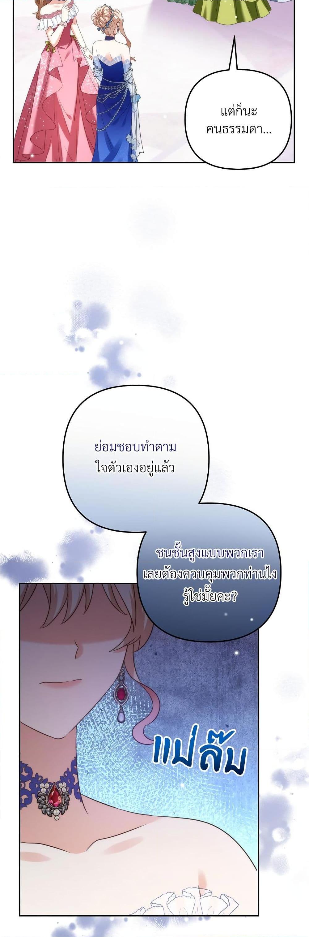 I’m Living With My Mother-In-Law! อะไรของคุณแม่สามีคะเนี่ย? ตอนที่ 55 แปลไทย