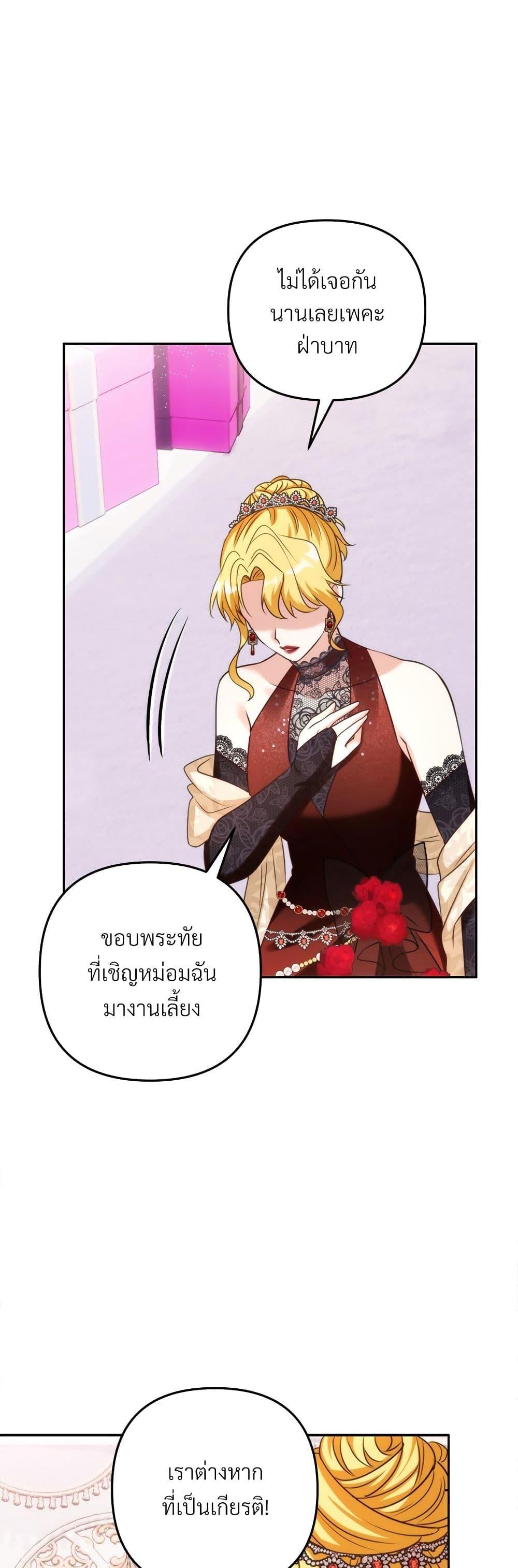 I’m Living With My Mother-In-Law! อะไรของคุณแม่สามีคะเนี่ย? ตอนที่ 55 แปลไทย