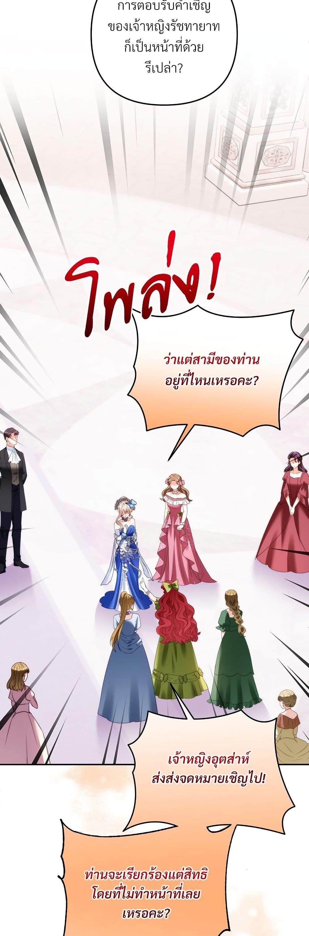 I’m Living With My Mother-In-Law! อะไรของคุณแม่สามีคะเนี่ย? ตอนที่ 55 แปลไทย