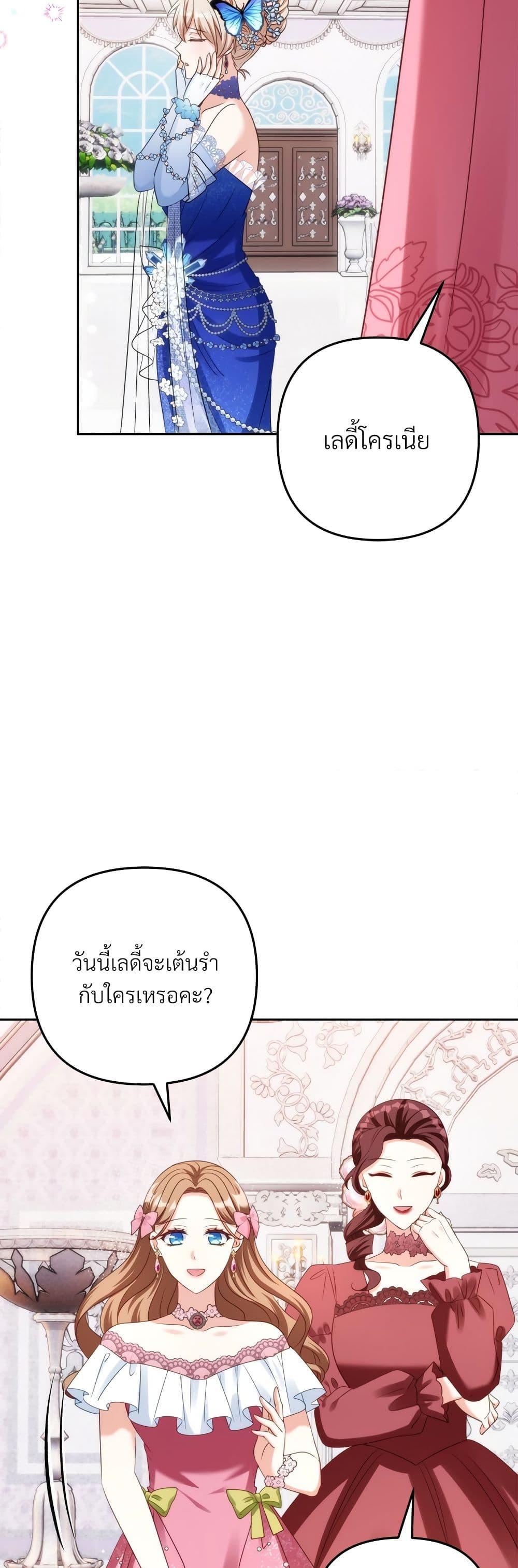I’m Living With My Mother-In-Law! อะไรของคุณแม่สามีคะเนี่ย? ตอนที่ 55 แปลไทย