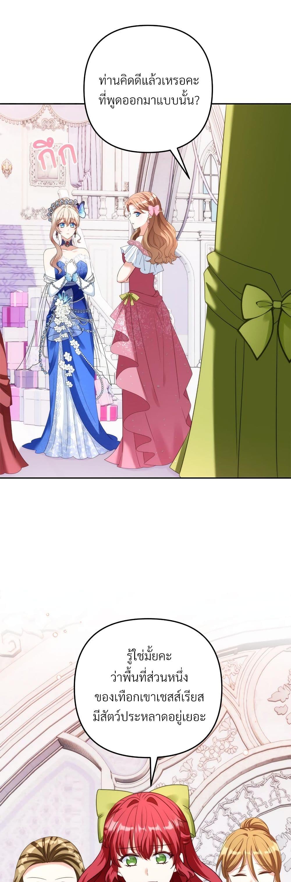 I’m Living With My Mother-In-Law! อะไรของคุณแม่สามีคะเนี่ย? ตอนที่ 55 แปลไทย