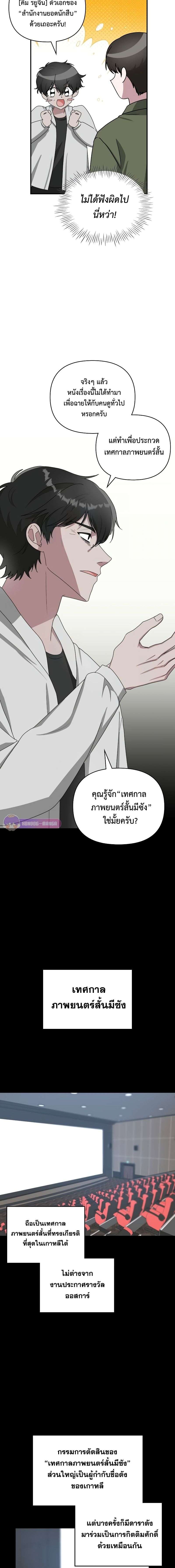 I Was Immediately Mistaken for a Monster Genius Actor เป็นนักแสดงอัจฉริยะโดยไม่ทันตั้งตัวเฉยเลย ตอนที่ 8 แปลไทย