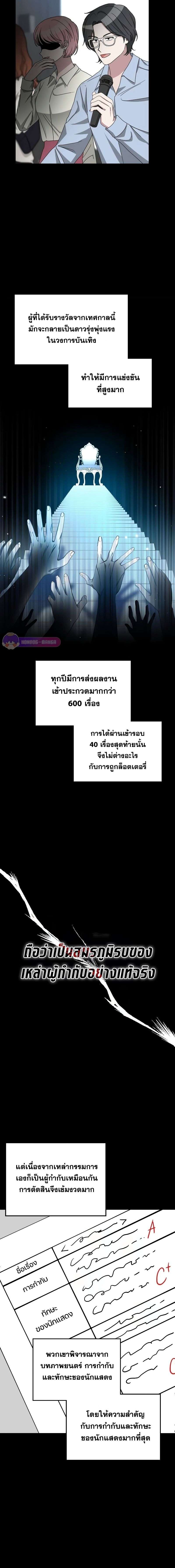 I Was Immediately Mistaken for a Monster Genius Actor เป็นนักแสดงอัจฉริยะโดยไม่ทันตั้งตัวเฉยเลย ตอนที่ 8 แปลไทย