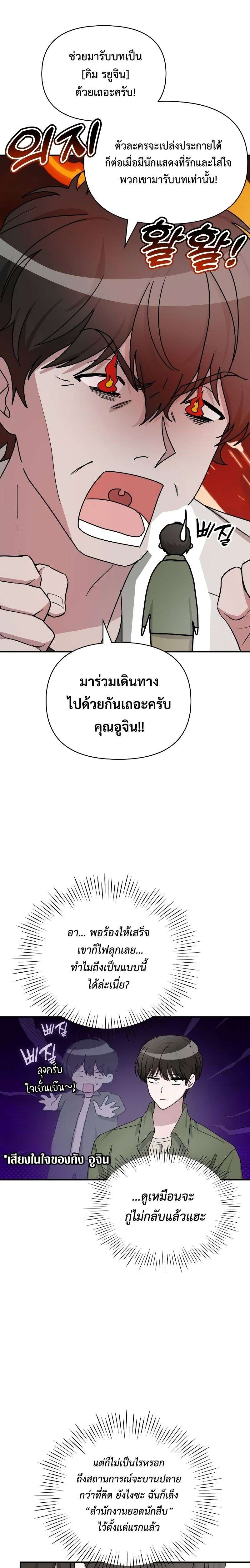 I Was Immediately Mistaken for a Monster Genius Actor เป็นนักแสดงอัจฉริยะโดยไม่ทันตั้งตัวเฉยเลย ตอนที่ 8 แปลไทย