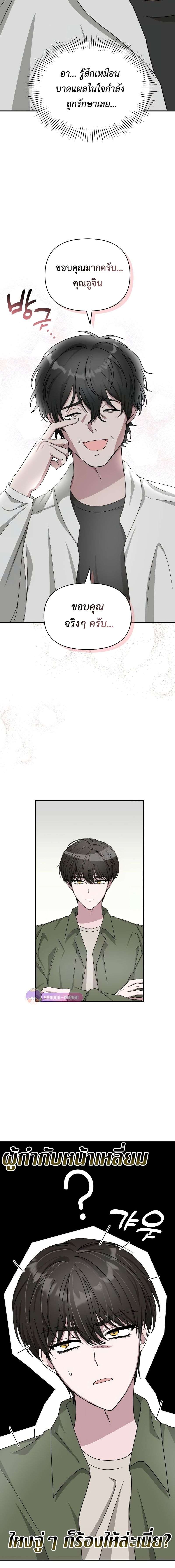 I Was Immediately Mistaken for a Monster Genius Actor เป็นนักแสดงอัจฉริยะโดยไม่ทันตั้งตัวเฉยเลย ตอนที่ 8 แปลไทย