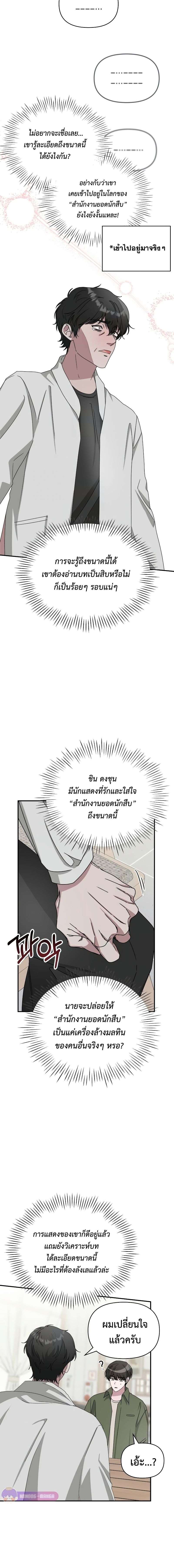 I Was Immediately Mistaken for a Monster Genius Actor เป็นนักแสดงอัจฉริยะโดยไม่ทันตั้งตัวเฉยเลย ตอนที่ 8 แปลไทย