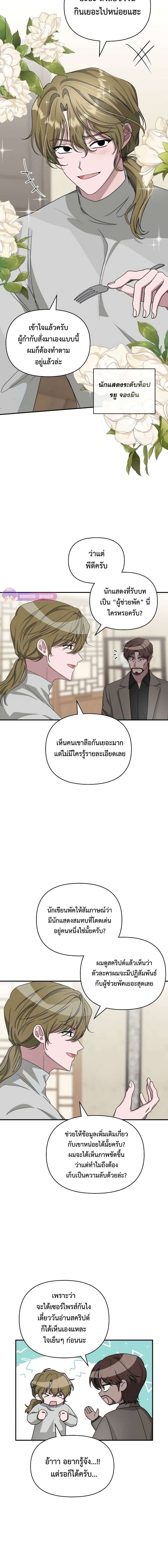 I Was Immediately Mistaken for a Monster Genius Actor เป็นนักแสดงอัจฉริยะโดยไม่ทันตั้งตัวเฉยเลย ตอนที่ 8 แปลไทย