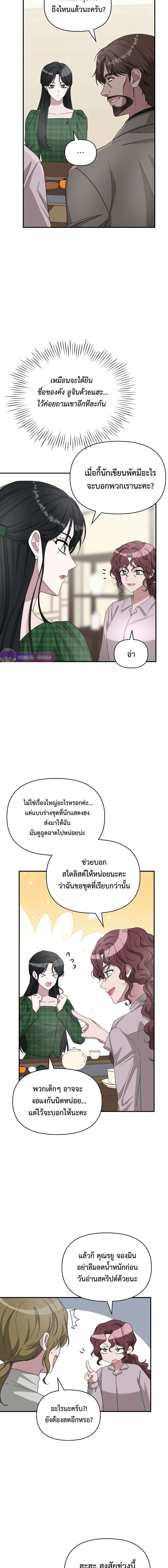 I Was Immediately Mistaken for a Monster Genius Actor เป็นนักแสดงอัจฉริยะโดยไม่ทันตั้งตัวเฉยเลย ตอนที่ 8 แปลไทย