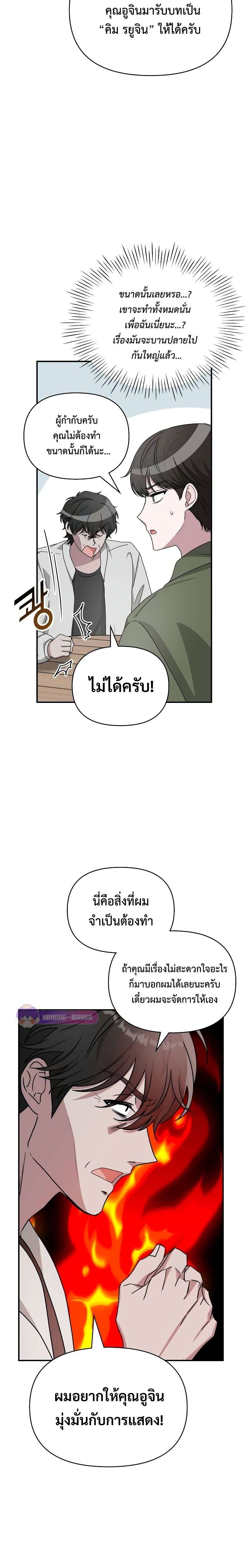 I Was Immediately Mistaken for a Monster Genius Actor เป็นนักแสดงอัจฉริยะโดยไม่ทันตั้งตัวเฉยเลย ตอนที่ 8 แปลไทย