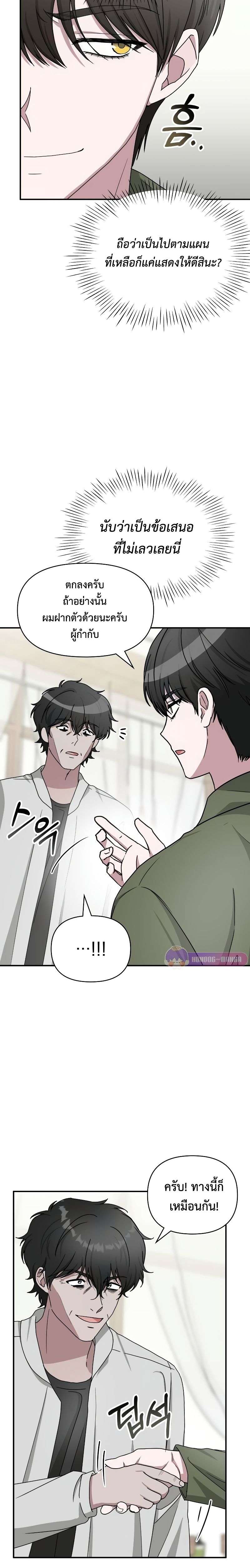 I Was Immediately Mistaken for a Monster Genius Actor เป็นนักแสดงอัจฉริยะโดยไม่ทันตั้งตัวเฉยเลย ตอนที่ 8 แปลไทย