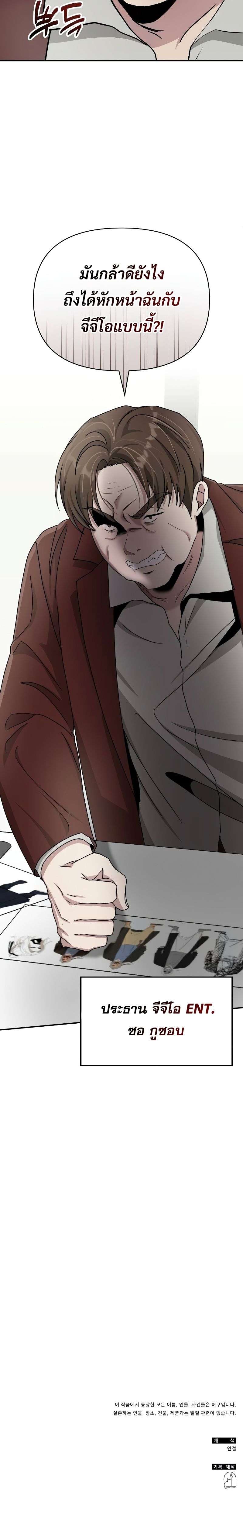 I Was Immediately Mistaken for a Monster Genius Actor เป็นนักแสดงอัจฉริยะโดยไม่ทันตั้งตัวเฉยเลย ตอนที่ 8 แปลไทย