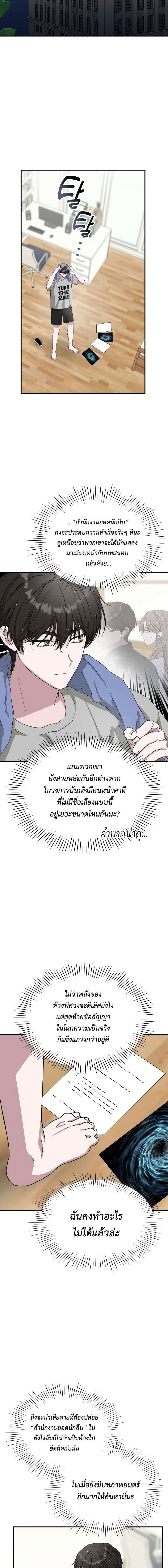 I Was Immediately Mistaken for a Monster Genius Actor เป็นนักแสดงอัจฉริยะโดยไม่ทันตั้งตัวเฉยเลย ตอนที่ 8 แปลไทย