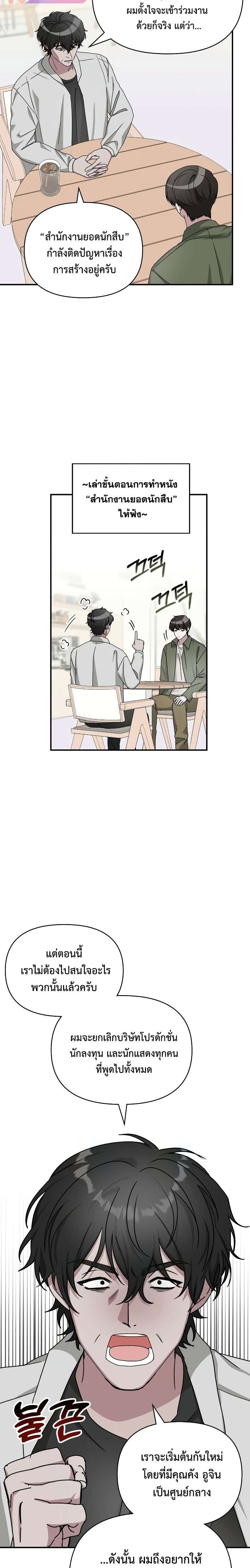 I Was Immediately Mistaken for a Monster Genius Actor เป็นนักแสดงอัจฉริยะโดยไม่ทันตั้งตัวเฉยเลย ตอนที่ 8 แปลไทย