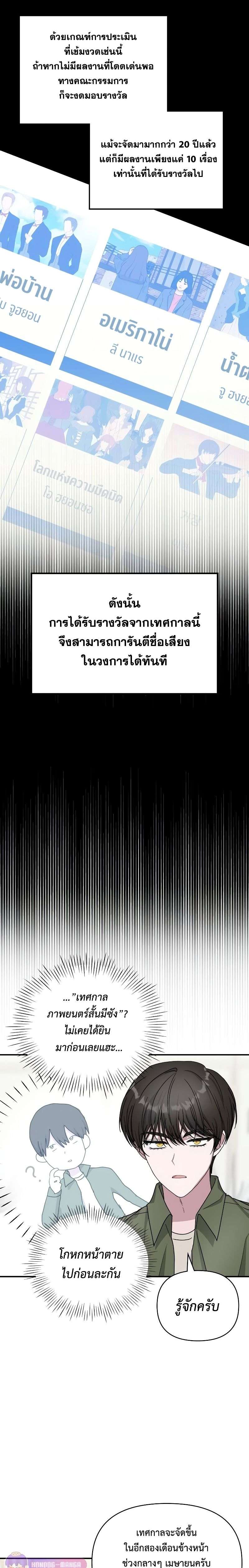 I Was Immediately Mistaken for a Monster Genius Actor เป็นนักแสดงอัจฉริยะโดยไม่ทันตั้งตัวเฉยเลย ตอนที่ 8 แปลไทย