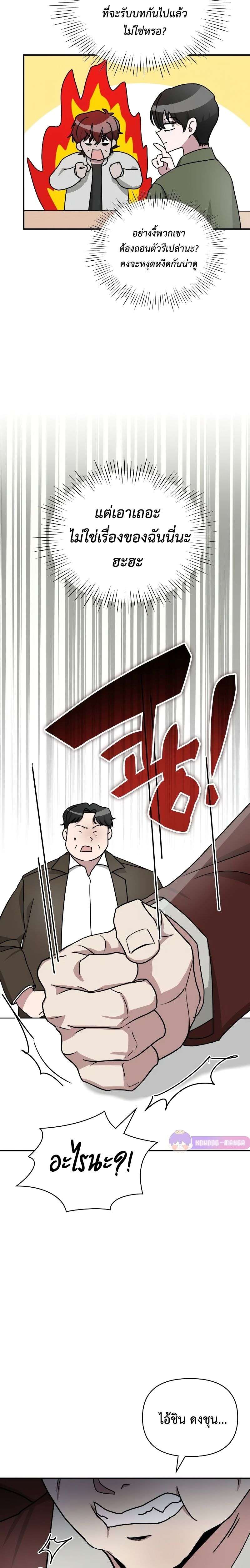 I Was Immediately Mistaken for a Monster Genius Actor เป็นนักแสดงอัจฉริยะโดยไม่ทันตั้งตัวเฉยเลย ตอนที่ 8 แปลไทย