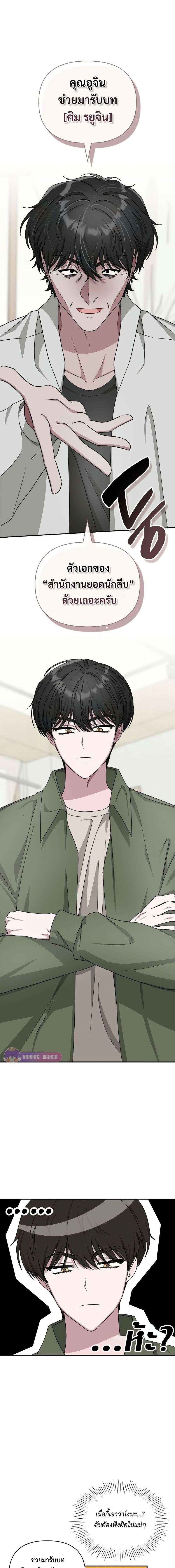 I Was Immediately Mistaken for a Monster Genius Actor เป็นนักแสดงอัจฉริยะโดยไม่ทันตั้งตัวเฉยเลย ตอนที่ 8 แปลไทย