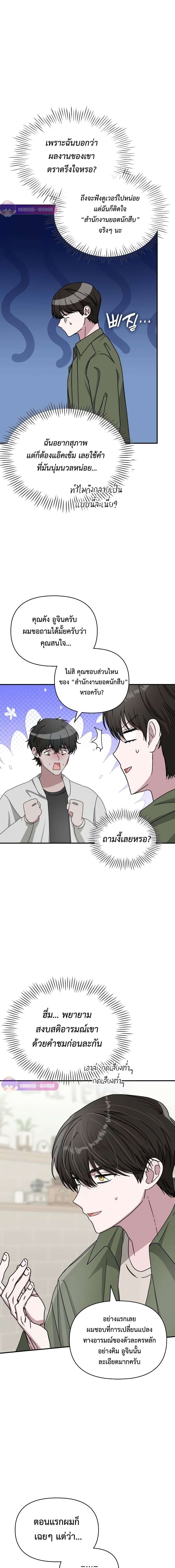 I Was Immediately Mistaken for a Monster Genius Actor เป็นนักแสดงอัจฉริยะโดยไม่ทันตั้งตัวเฉยเลย ตอนที่ 8 แปลไทย