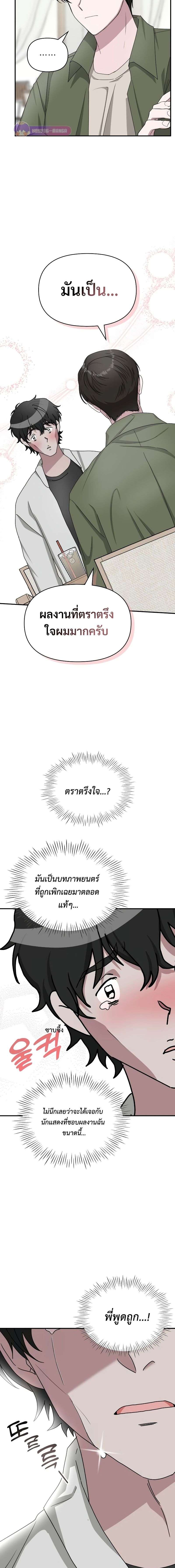 I Was Immediately Mistaken for a Monster Genius Actor เป็นนักแสดงอัจฉริยะโดยไม่ทันตั้งตัวเฉยเลย ตอนที่ 8 แปลไทย