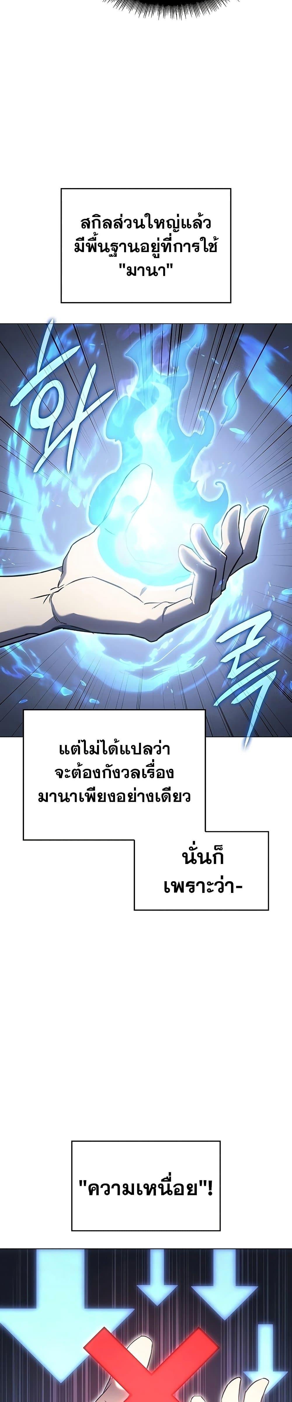 Regressing With the King’s Power ตอนที่ 5 แปลไทย