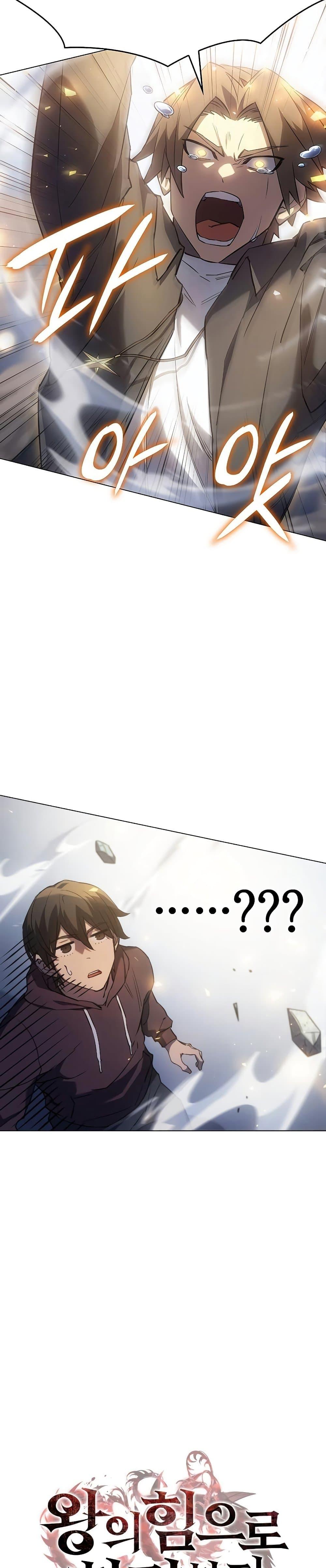 Regressing With the King’s Power ตอนที่ 5 แปลไทย