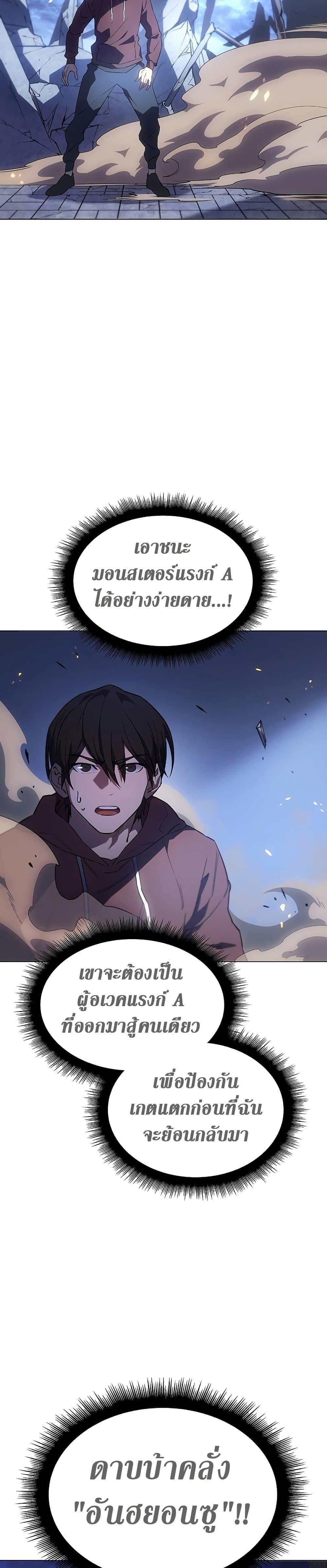 Regressing With the King’s Power ตอนที่ 5 แปลไทย