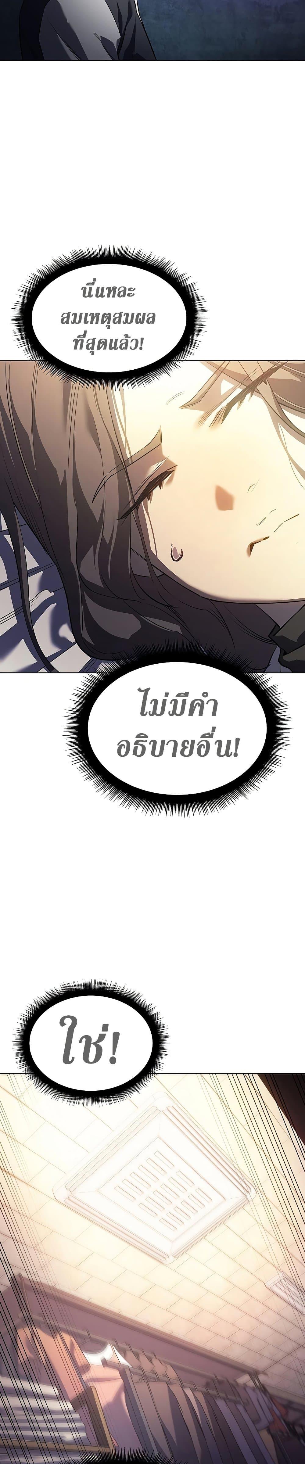 Regressing With the King’s Power ตอนที่ 5 แปลไทย