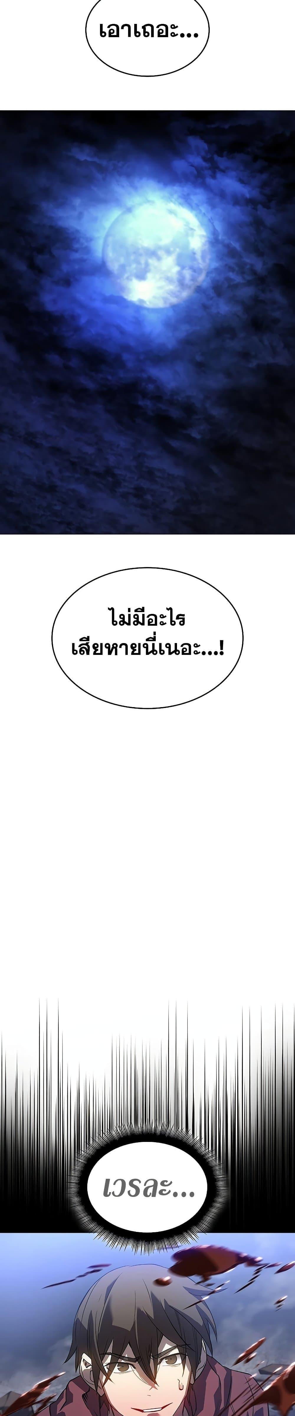 Regressing With the King’s Power ตอนที่ 5 แปลไทย