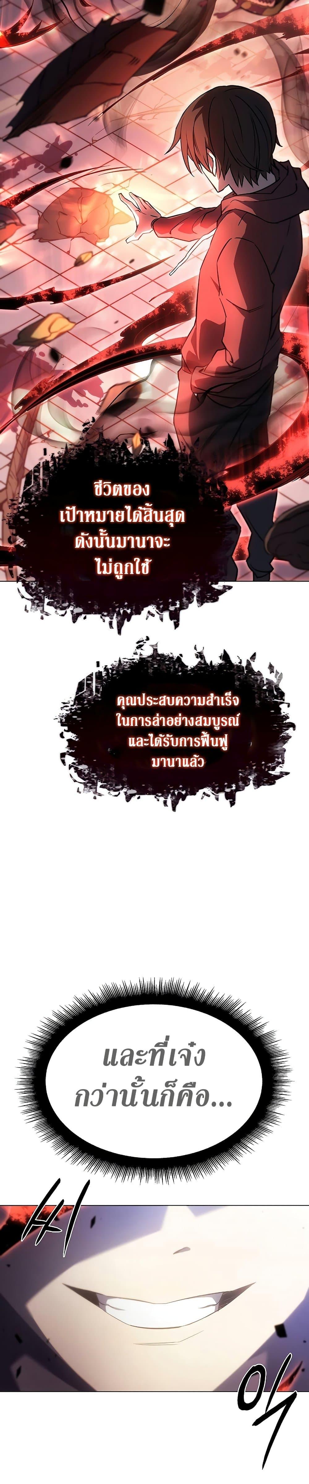 Regressing With the King’s Power ตอนที่ 5 แปลไทย