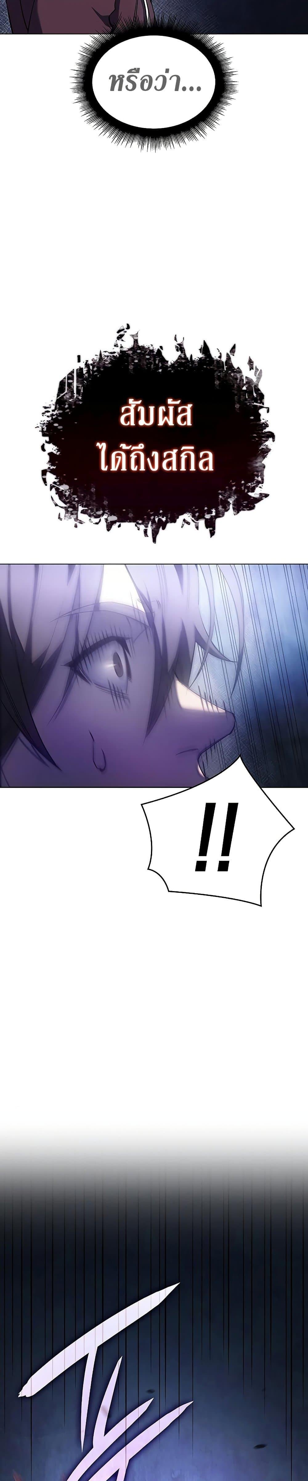 Regressing With the King’s Power ตอนที่ 5 แปลไทย