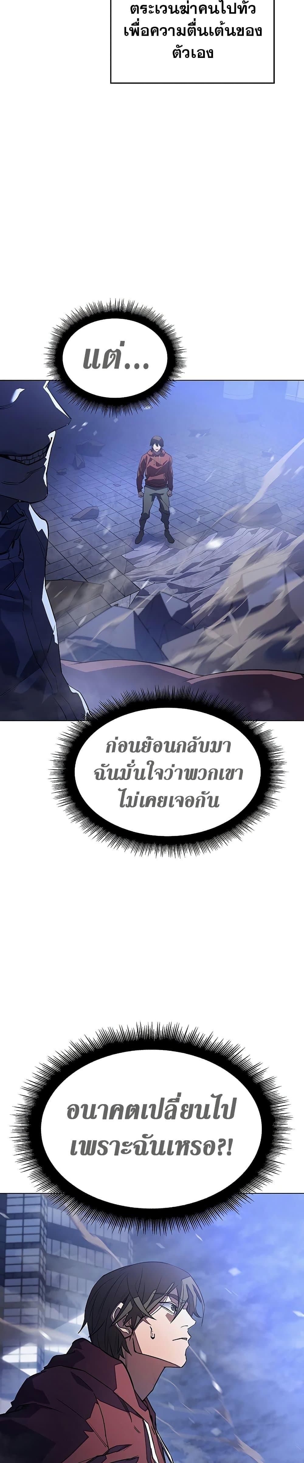 Regressing With the King’s Power ตอนที่ 5 แปลไทย