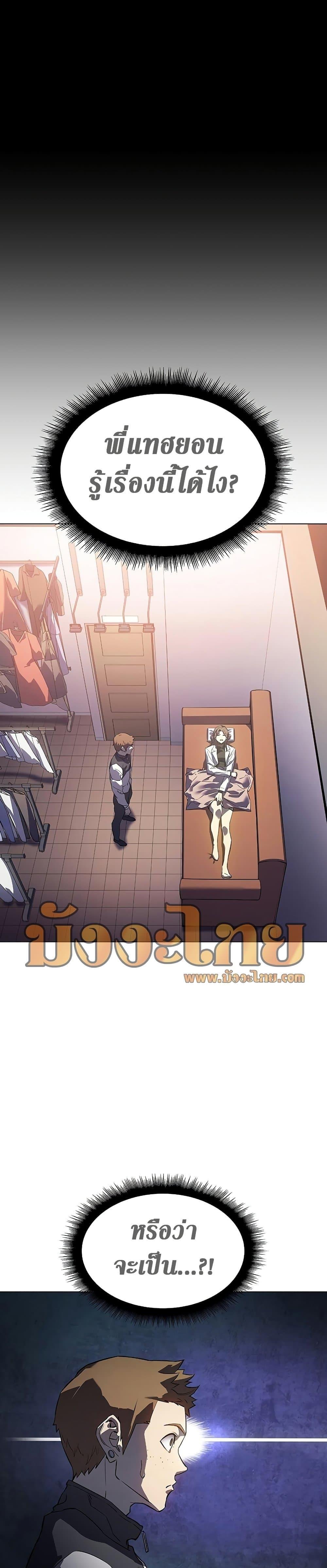 Regressing With the King’s Power ตอนที่ 5 แปลไทย