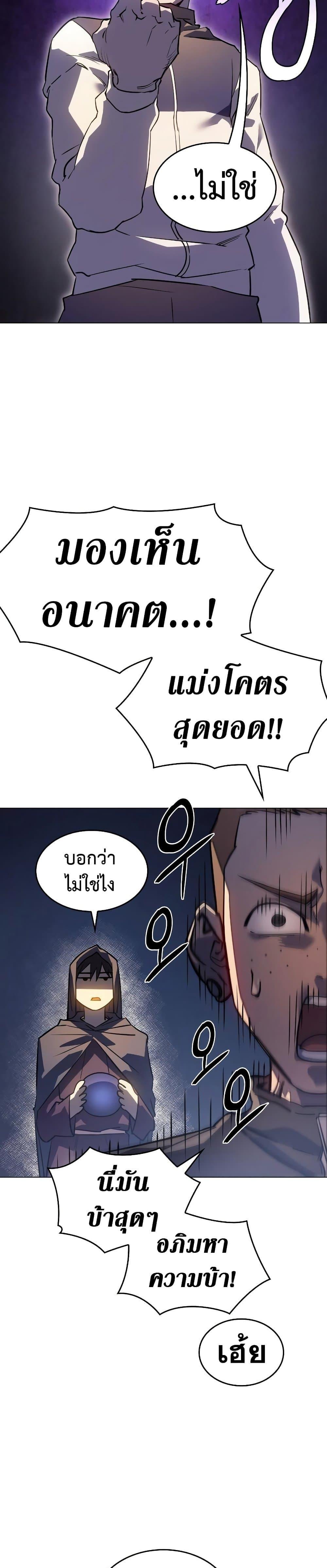 Regressing With the King’s Power ตอนที่ 5 แปลไทย