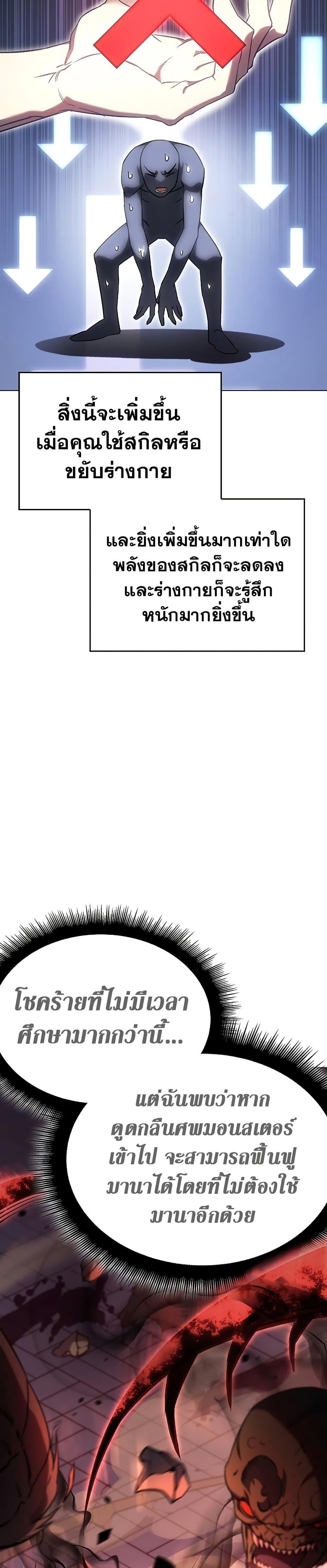 Regressing With the King’s Power ตอนที่ 5 แปลไทย