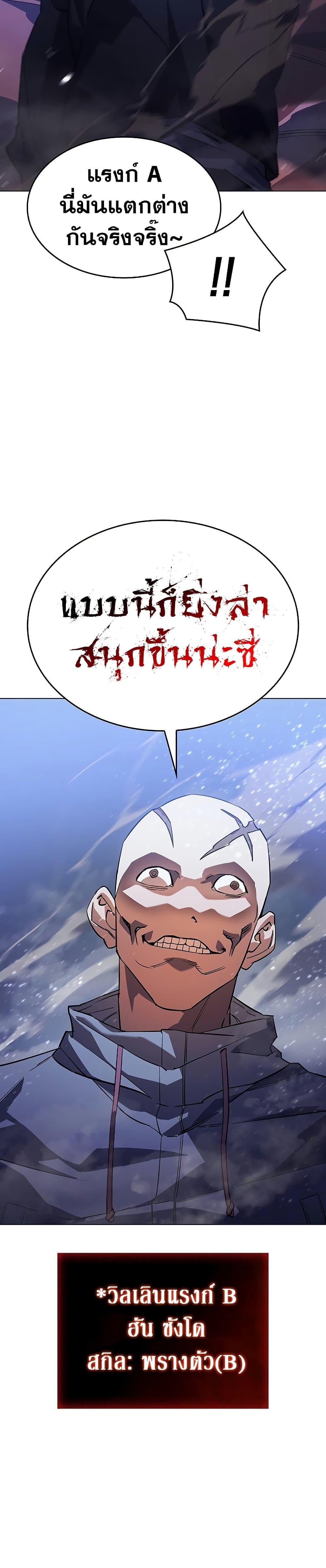 Regressing With the King’s Power ตอนที่ 5 แปลไทย