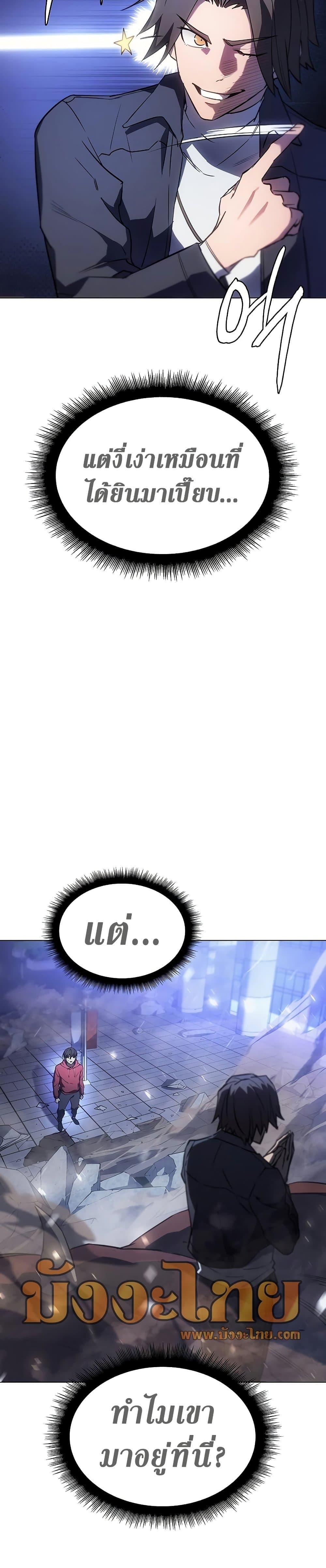 Regressing With the King’s Power ตอนที่ 5 แปลไทย