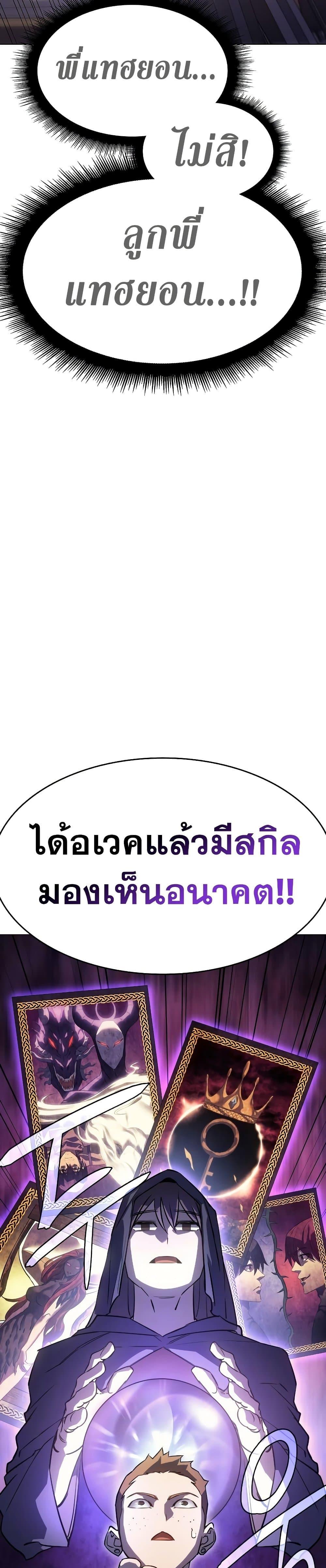 Regressing With the King’s Power ตอนที่ 5 แปลไทย