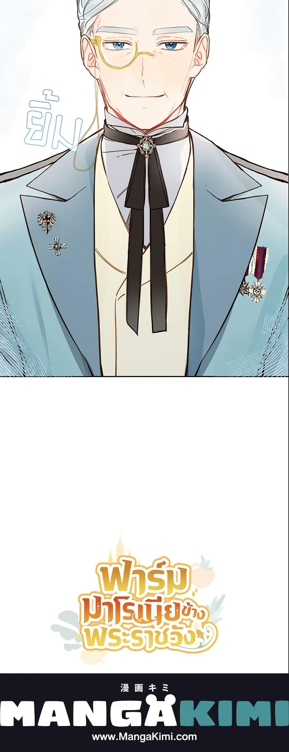 My Farm by the Palace ฟาร์มมาโรเนียข้างพระราชวัง ตอนที่ 20 แปลไทย