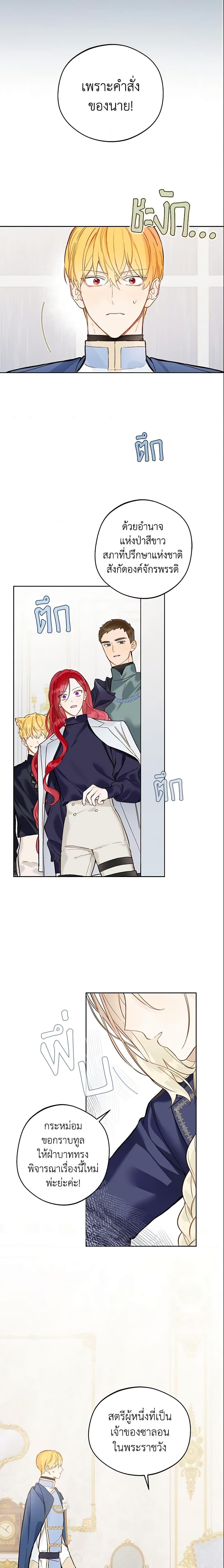 My Farm by the Palace ฟาร์มมาโรเนียข้างพระราชวัง ตอนที่ 20 แปลไทย