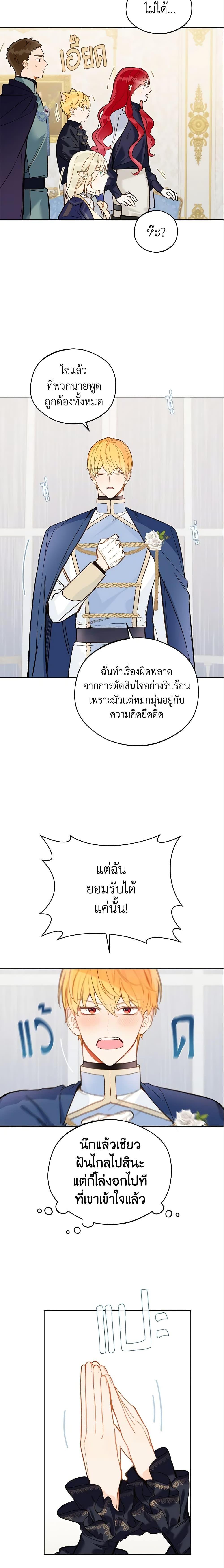 My Farm by the Palace ฟาร์มมาโรเนียข้างพระราชวัง ตอนที่ 20 แปลไทย