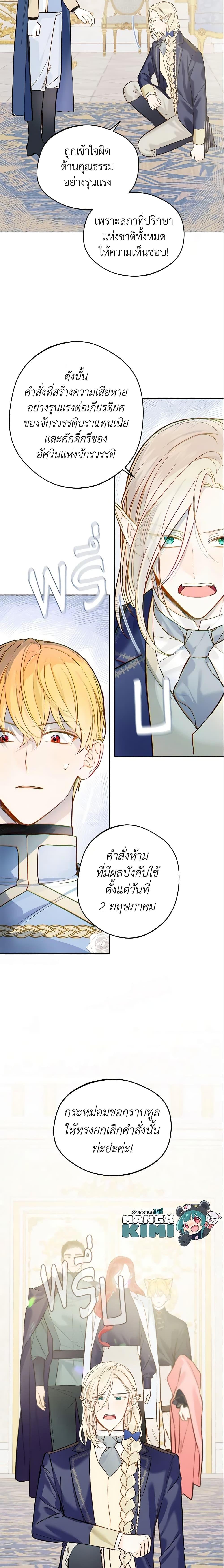 My Farm by the Palace ฟาร์มมาโรเนียข้างพระราชวัง ตอนที่ 20 แปลไทย