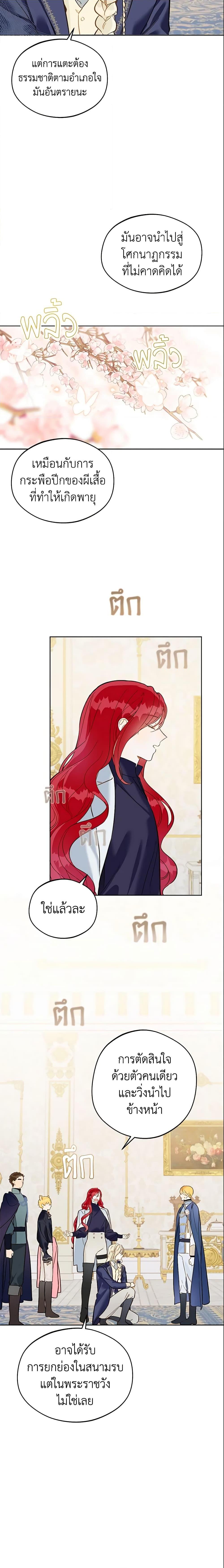 My Farm by the Palace ฟาร์มมาโรเนียข้างพระราชวัง ตอนที่ 20 แปลไทย