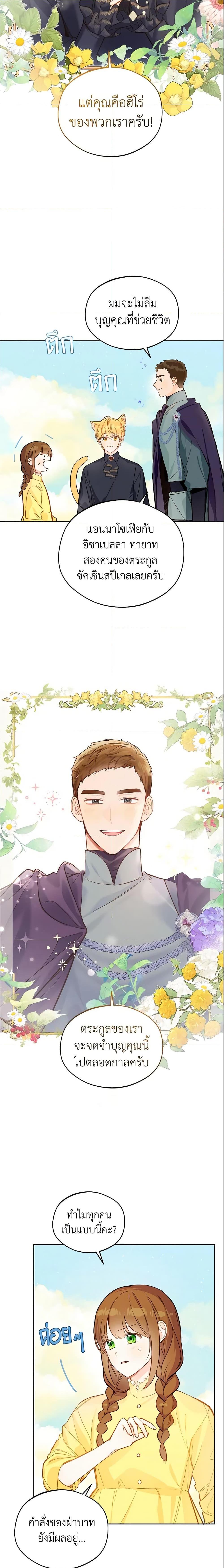 My Farm by the Palace ฟาร์มมาโรเนียข้างพระราชวัง ตอนที่ 20 แปลไทย