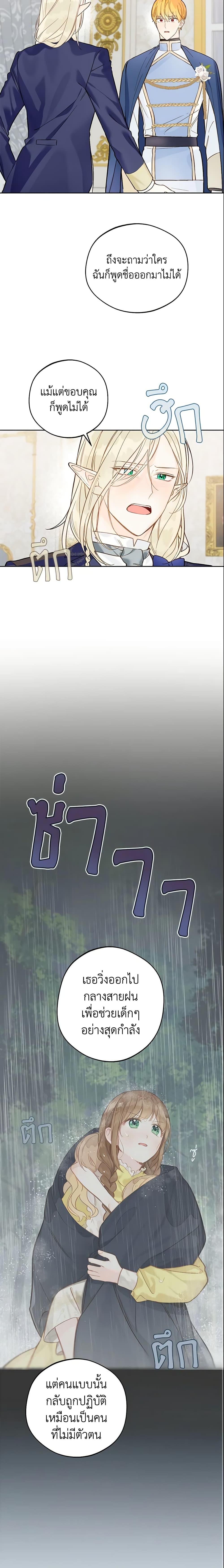 My Farm by the Palace ฟาร์มมาโรเนียข้างพระราชวัง ตอนที่ 20 แปลไทย