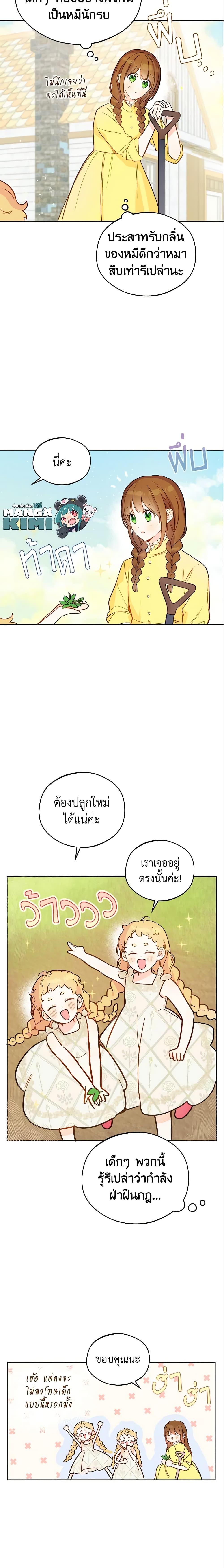 My Farm by the Palace ฟาร์มมาโรเนียข้างพระราชวัง ตอนที่ 20 แปลไทย