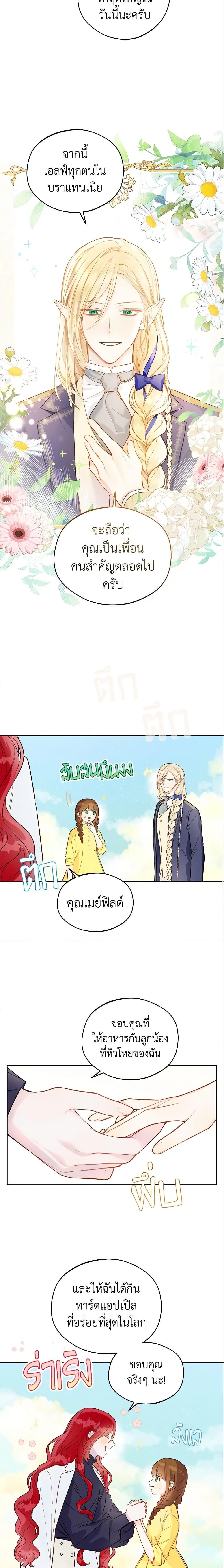 My Farm by the Palace ฟาร์มมาโรเนียข้างพระราชวัง ตอนที่ 20 แปลไทย