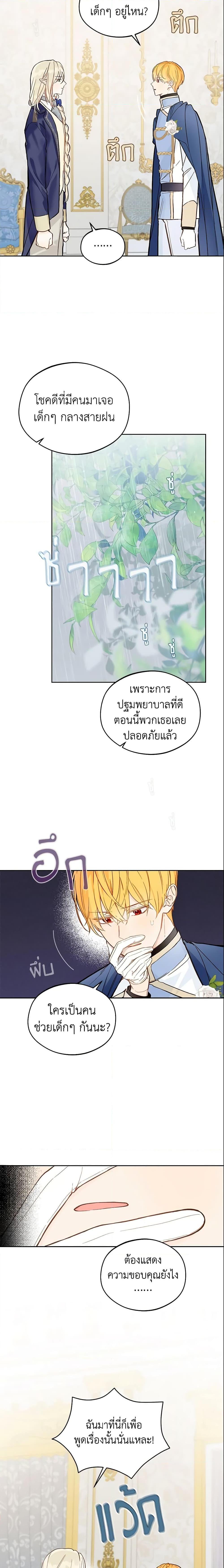 My Farm by the Palace ฟาร์มมาโรเนียข้างพระราชวัง ตอนที่ 20 แปลไทย