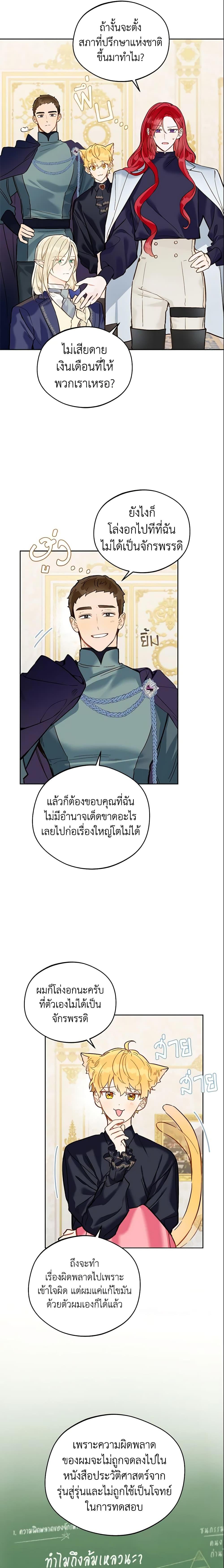 My Farm by the Palace ฟาร์มมาโรเนียข้างพระราชวัง ตอนที่ 20 แปลไทย