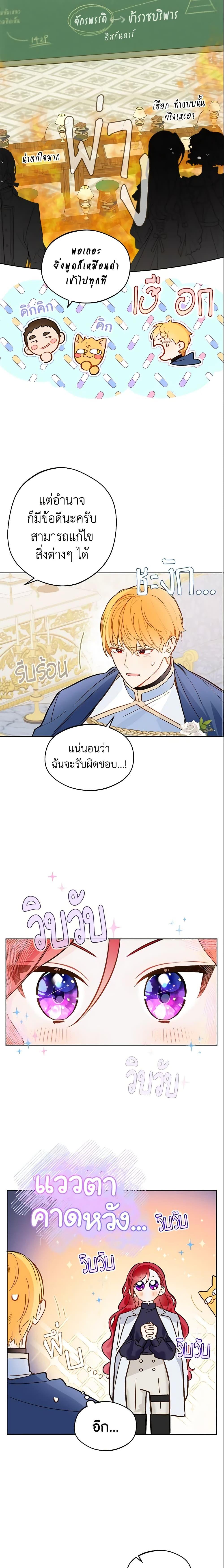 My Farm by the Palace ฟาร์มมาโรเนียข้างพระราชวัง ตอนที่ 20 แปลไทย