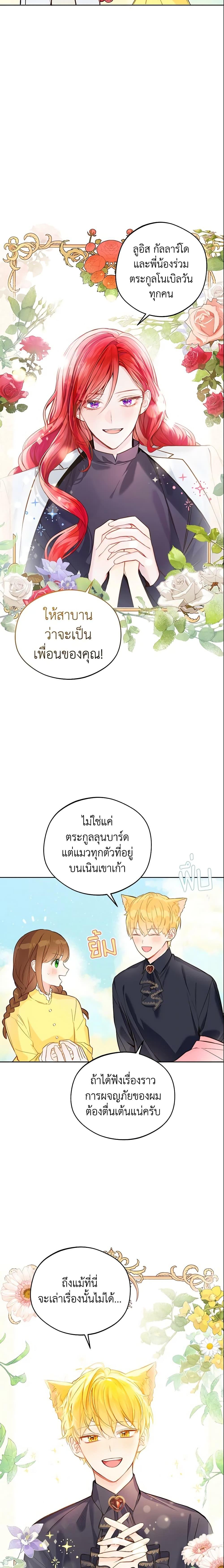 My Farm by the Palace ฟาร์มมาโรเนียข้างพระราชวัง ตอนที่ 20 แปลไทย