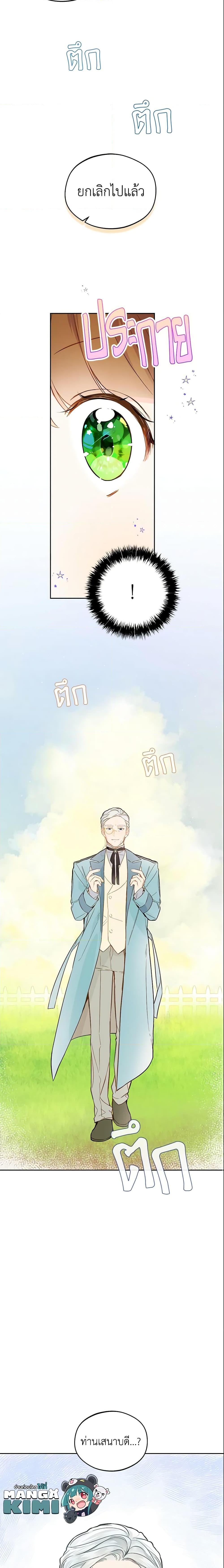 My Farm by the Palace ฟาร์มมาโรเนียข้างพระราชวัง ตอนที่ 20 แปลไทย